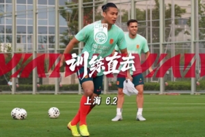 6月2日，中国男足继续在上海集训。训练前张玉宁和毛伟杰接受采访